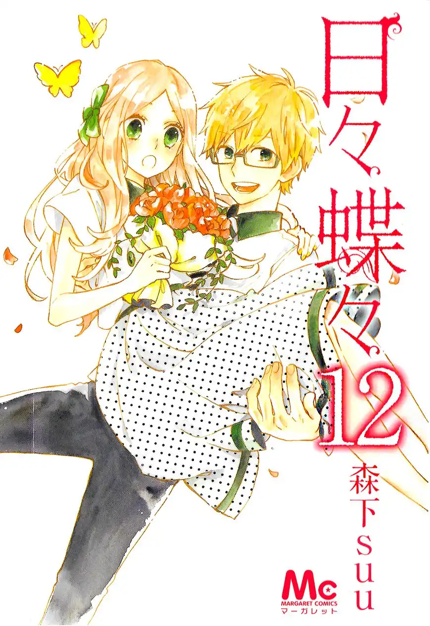 Hibi Chouchou Chapter 75.1 1